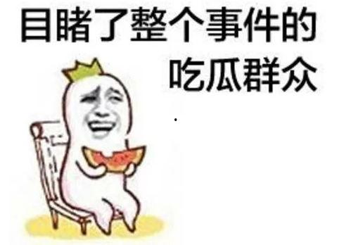 娱乐吃瓜酱这段话怎么说的